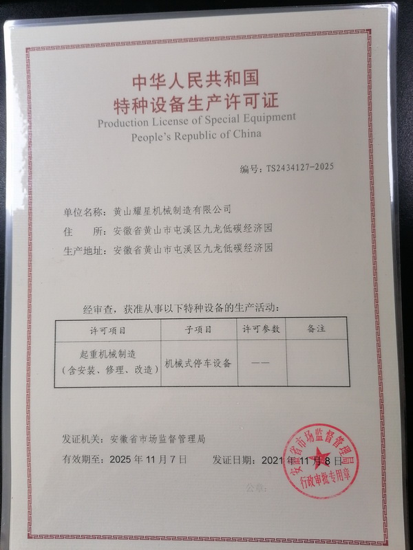 特种设备生产许可证.jpg